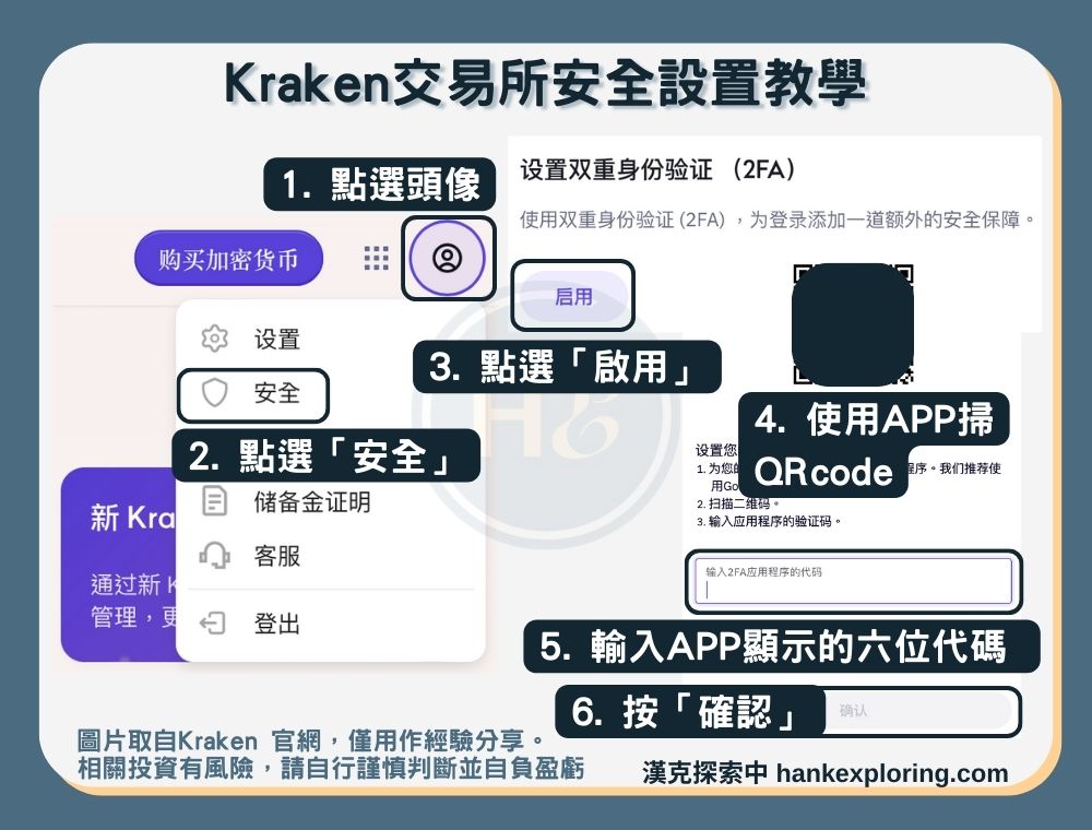 【Kraken交易所註冊】安全設置教學：Google Authenticator綁定