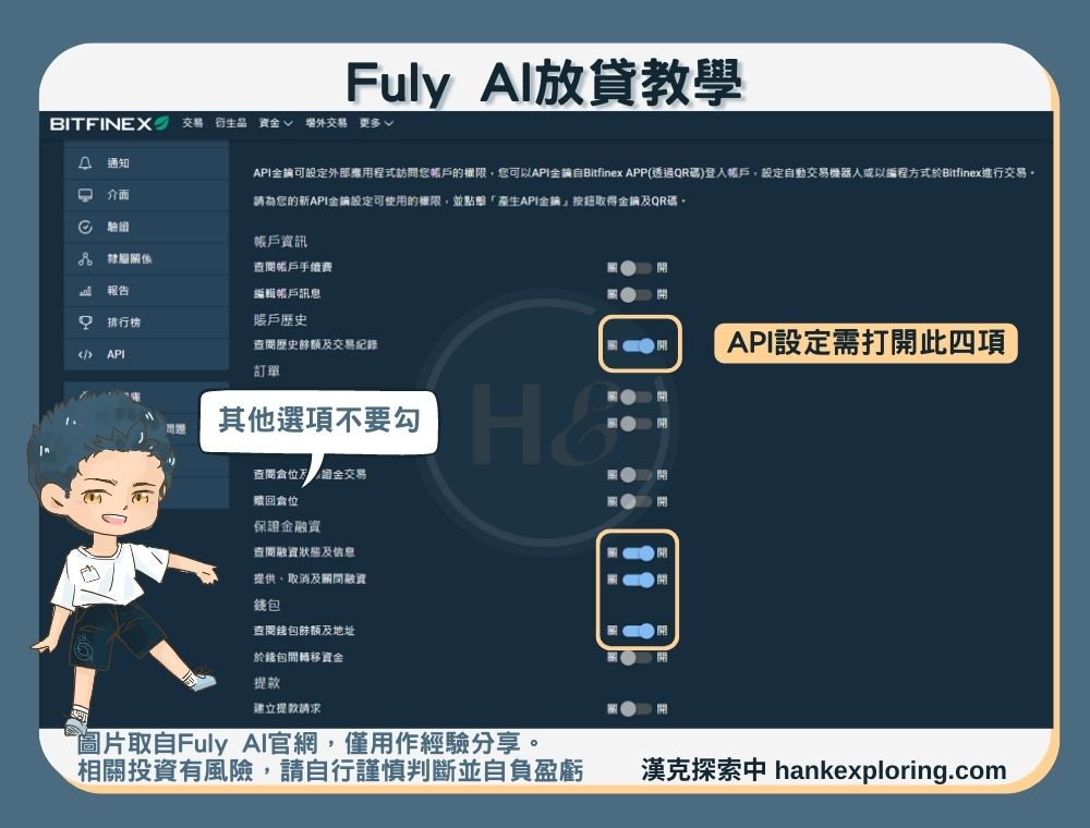 FulyAI放貸教學步驟一：設定API選項