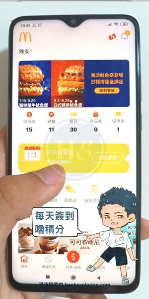 麥當勞省錢：APP積分換餐點
