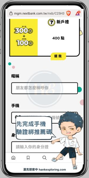 將來銀行推薦碼登錄