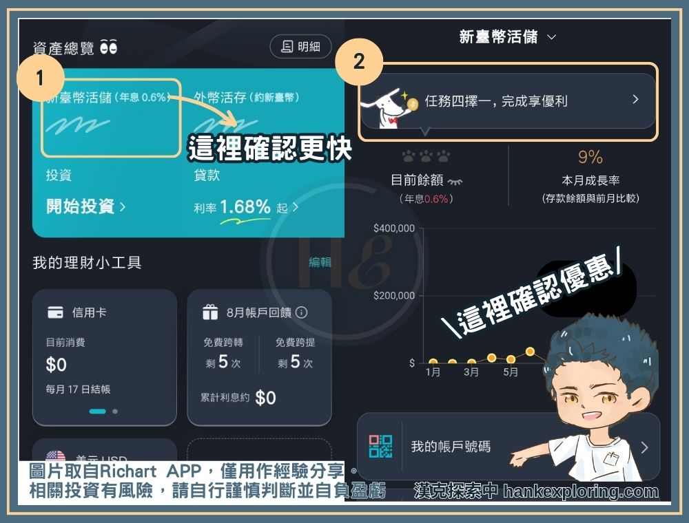 APP內活存任務總覽及確認方式