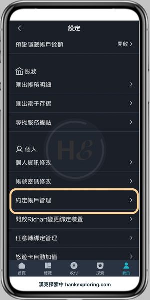 台新約定轉帳設定