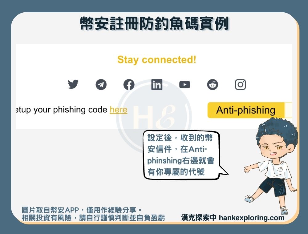 幣安註冊防釣魚碼設置結果