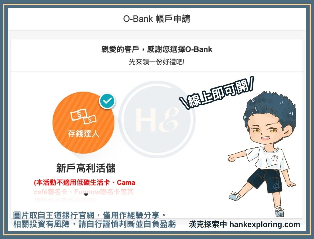 王道銀行開戶頁面