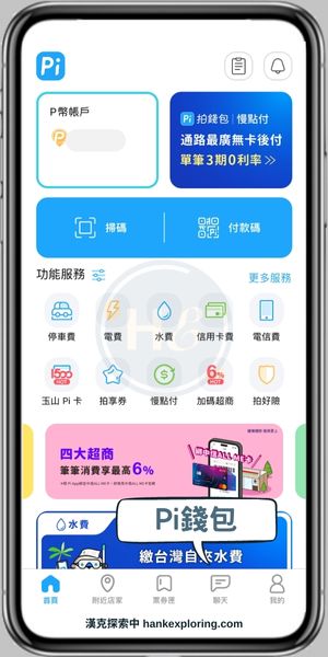 行動支付排名推薦：該怎麼用？優缺點評價及5大挑選指南 - 新手理財的領路者