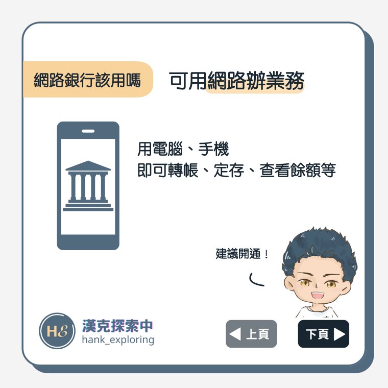 網路銀行該用嗎