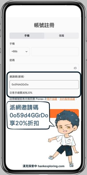 Pionex派網邀請碼