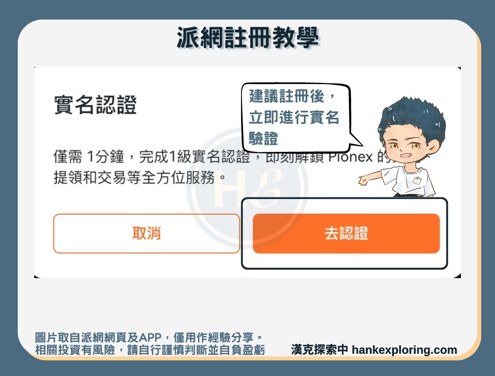 派網註冊教學步驟三：開戶成功