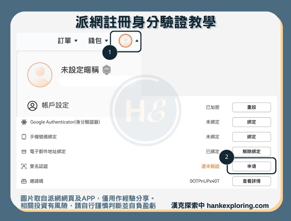 派網註冊身分驗證教學步驟一：進入驗證畫面