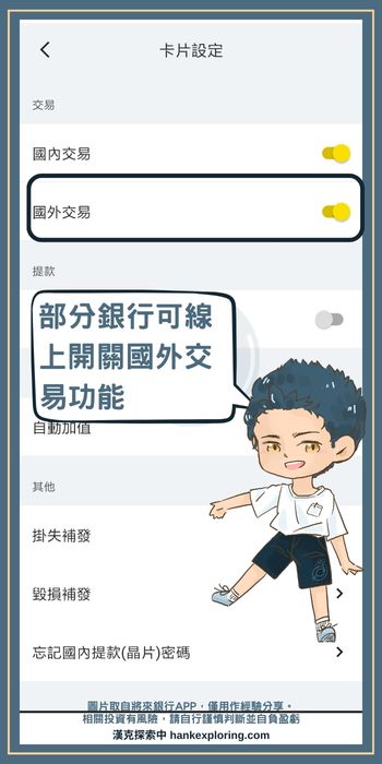 海外刷卡功能開關