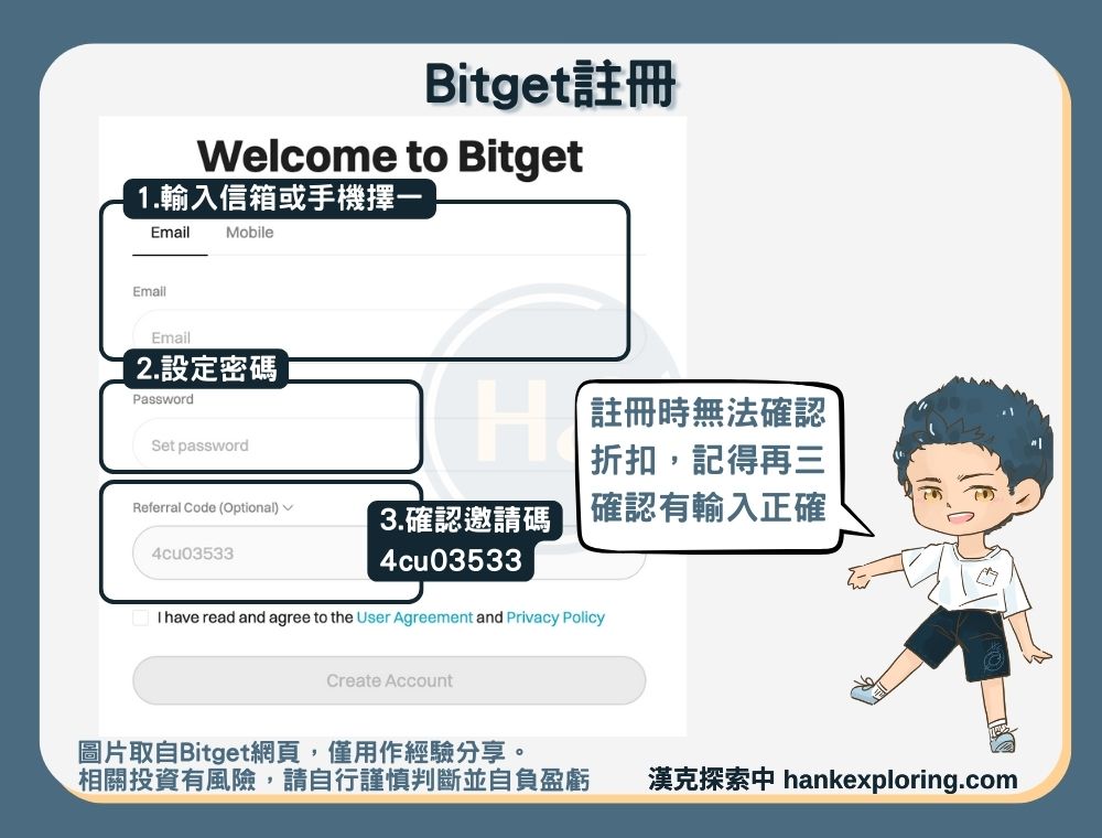 Bitget註冊步驟二：設定Bitget密碼