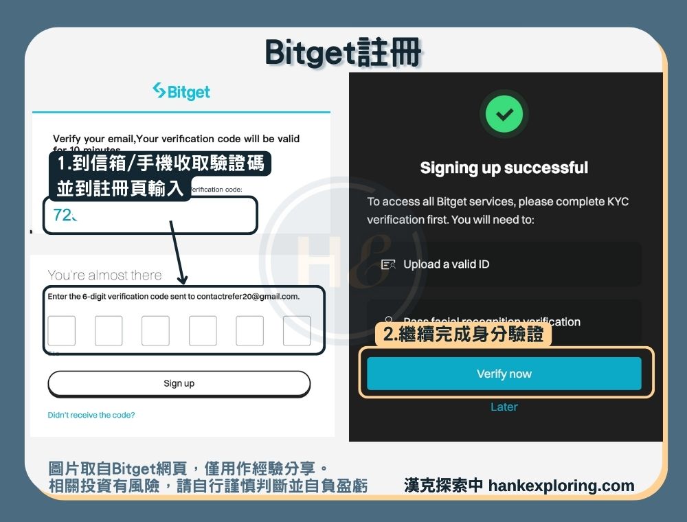 Bitget註冊步驟三：完成手機或信箱驗證