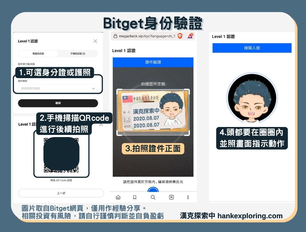 Bitget身份驗證步驟二：用手機完成證件及人臉驗證