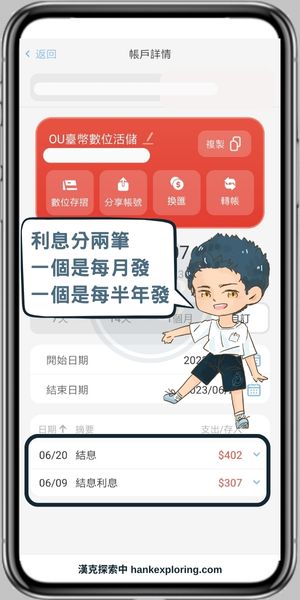 新光數位帳戶利息怎麼領