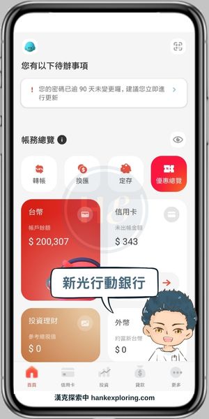 新光數位帳戶APP介面