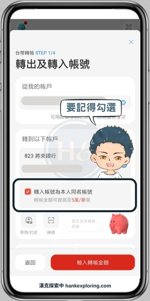 新光轉帳功能展示