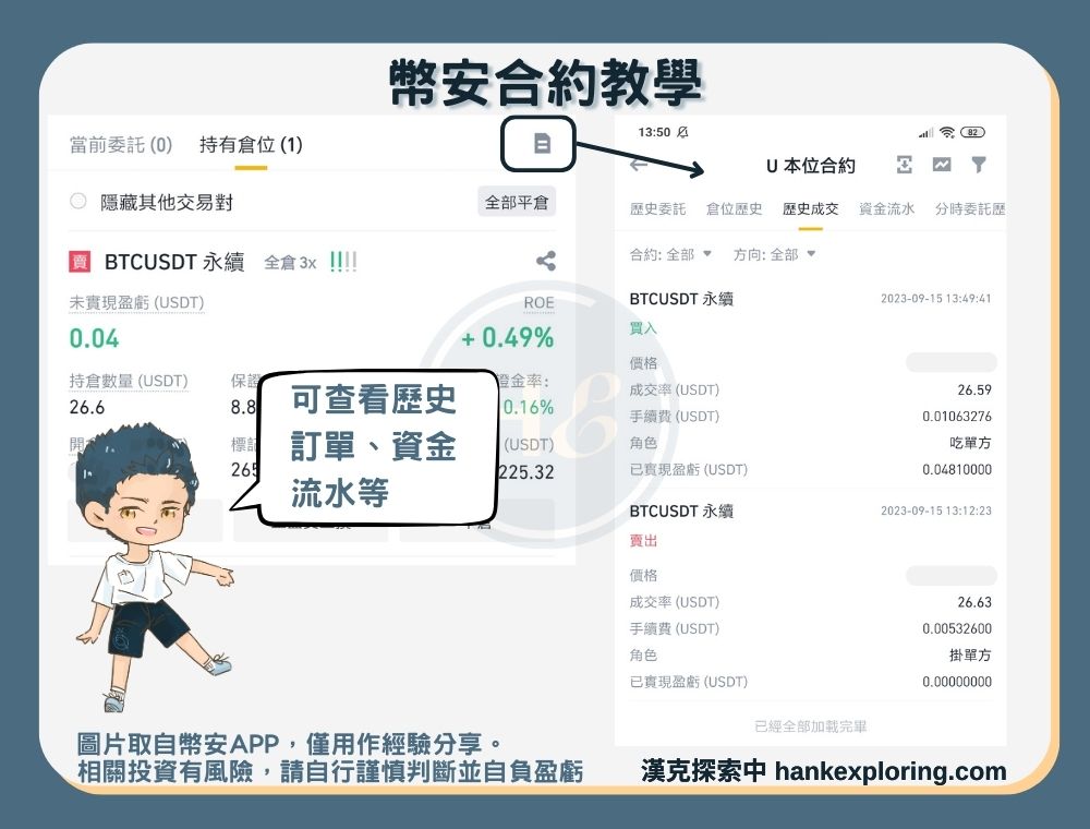 步驟六：查看歷史紀律及資金流水