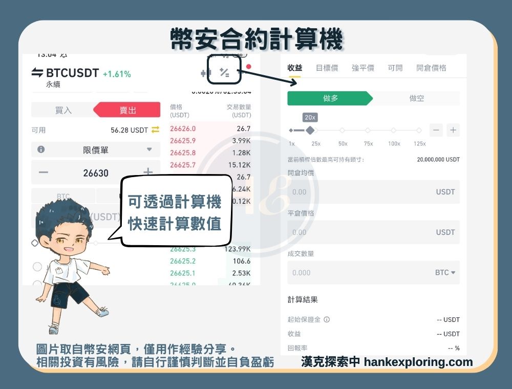 幣安合約計算機操作教學