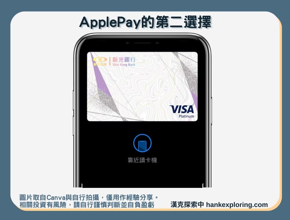 ApplePay的第二選擇
