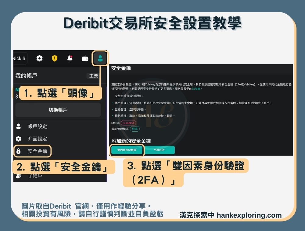 【Deribit交易所】安全設置教學：登入畫面