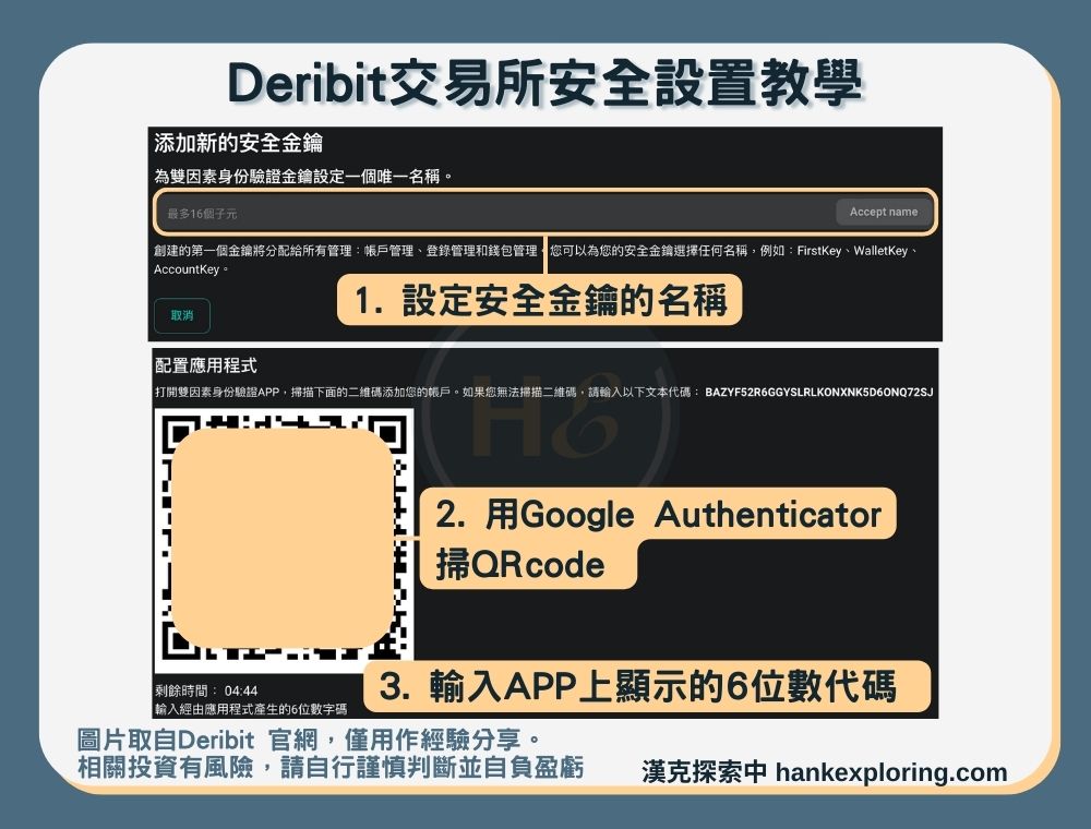 【Deribit交易所】安全設置教學：Google Authenticator綁定