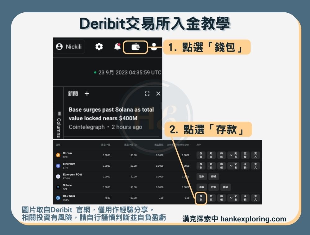 【Deribit交易所】入金教學一：加密貨幣存款-登入畫面