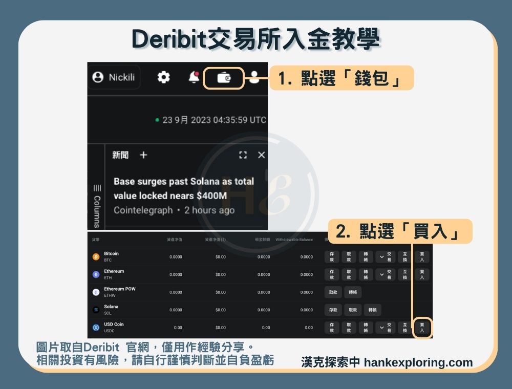 【Deribit交易所】入金教學二：第三方平台買幣-登入畫面