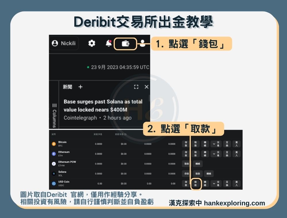 【Deribit交易所】出金教學：加密貨幣提幣-登入畫面