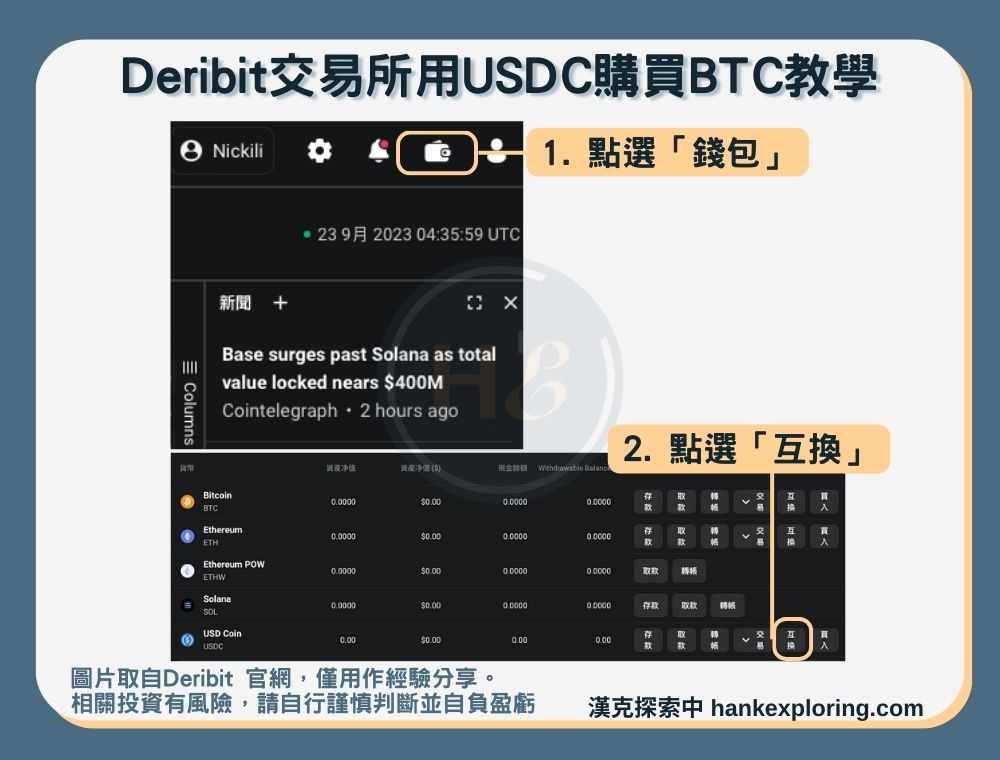 【Deribit交易所】U購買BTC教學二：互換-登入畫面