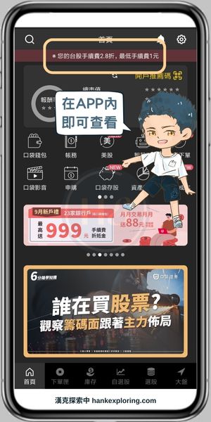 手續費可透過APP查詢
