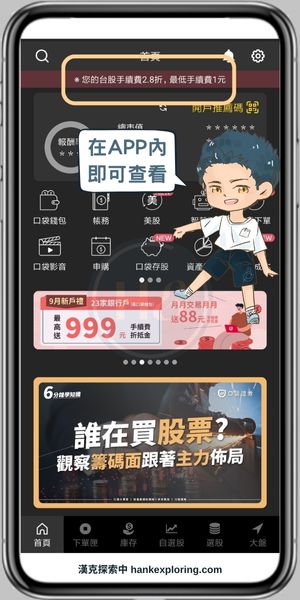 手續費可透過APP查詢