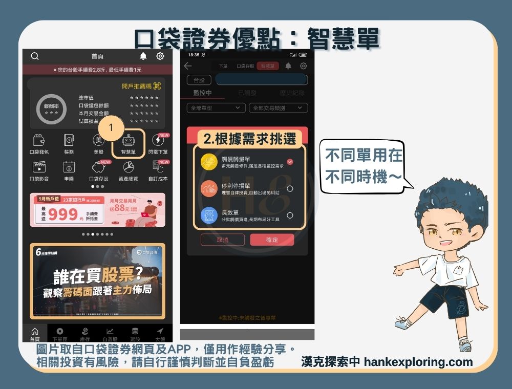 智慧單介面展示
