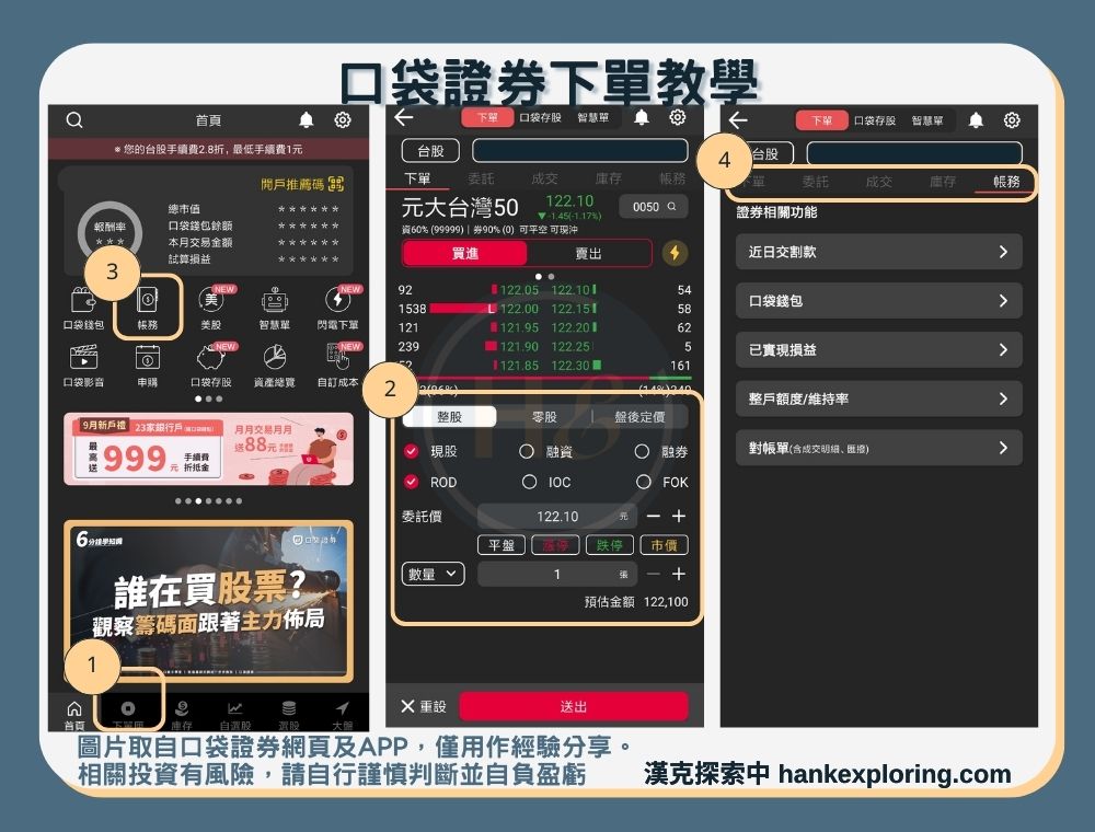 APP下單教學步驟