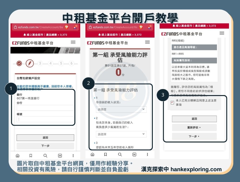 中租基金開戶步驟三：填寫風險評估問券