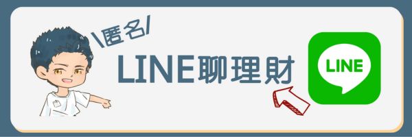 官方LINE社群