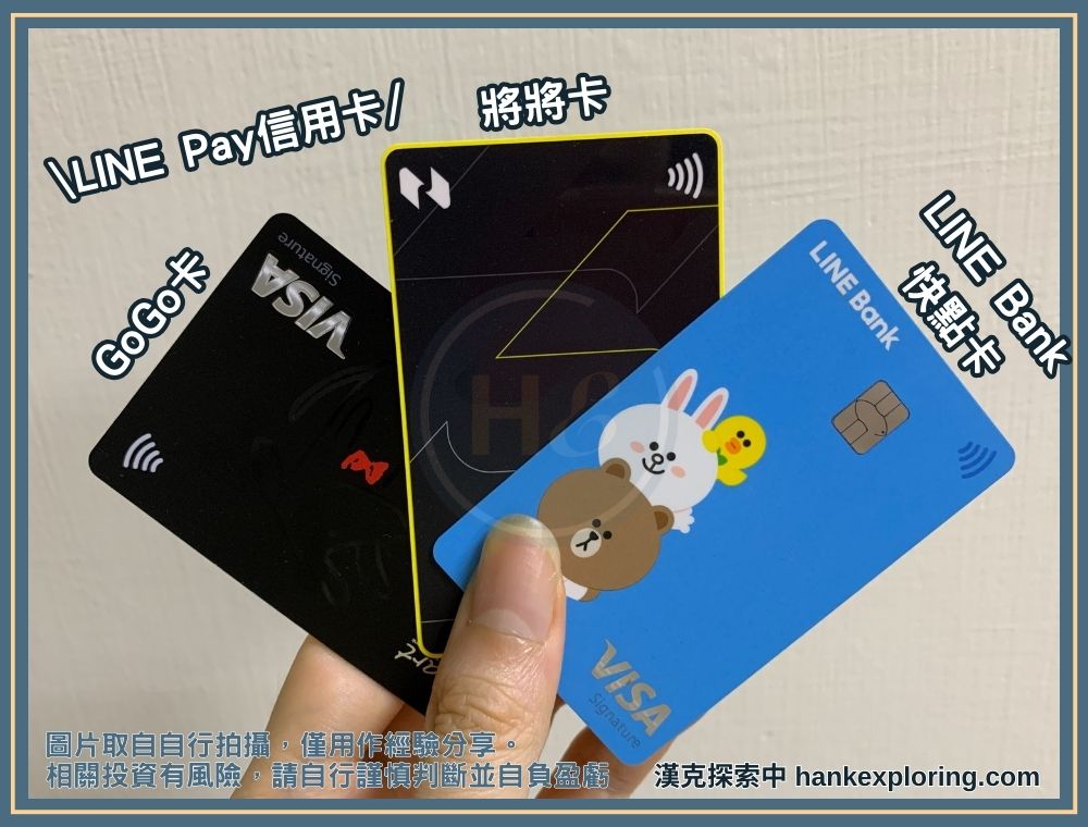 LINE Pay信用卡展示