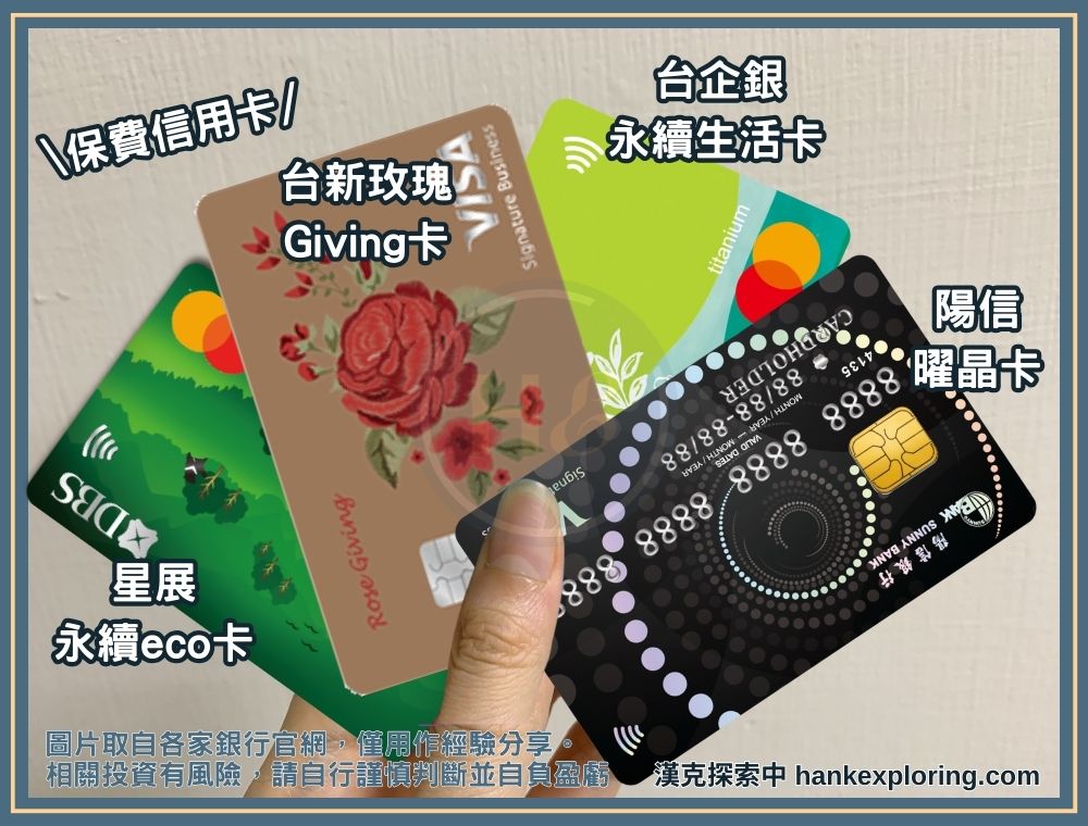 保費信用卡整理