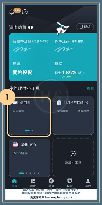 進到信用卡管理頁面