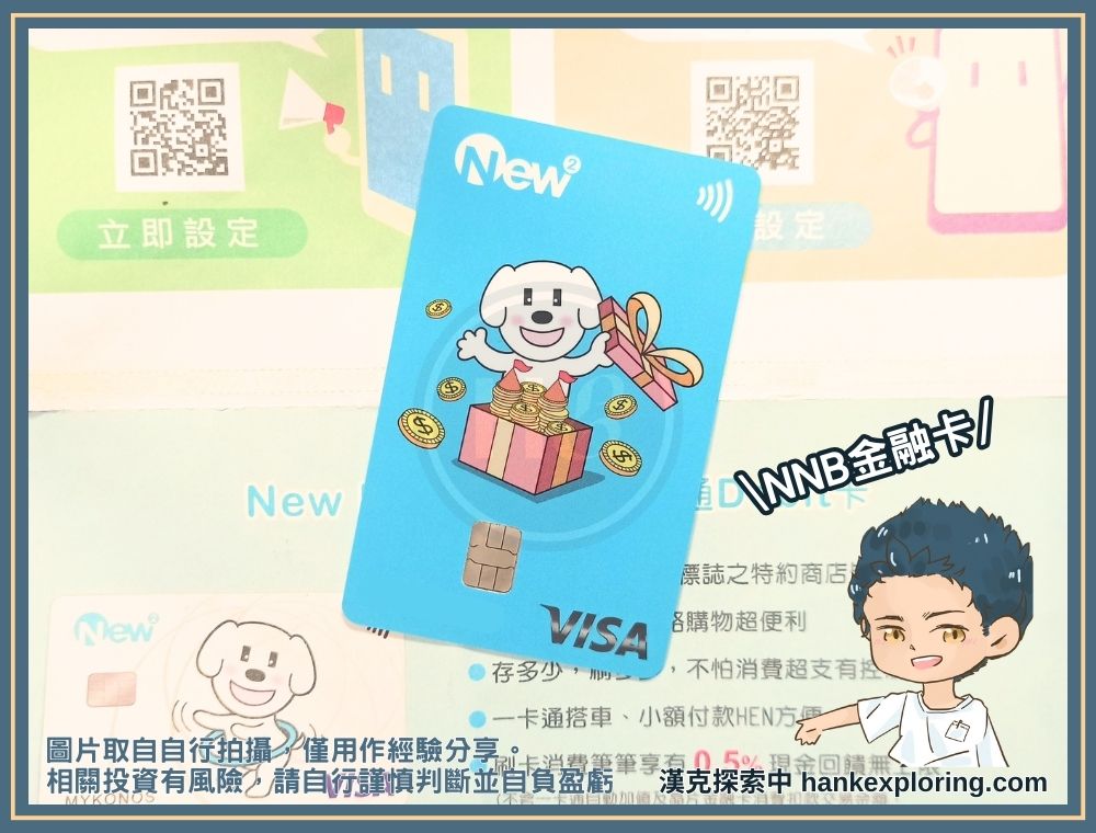 聯邦 New New Bank金融卡