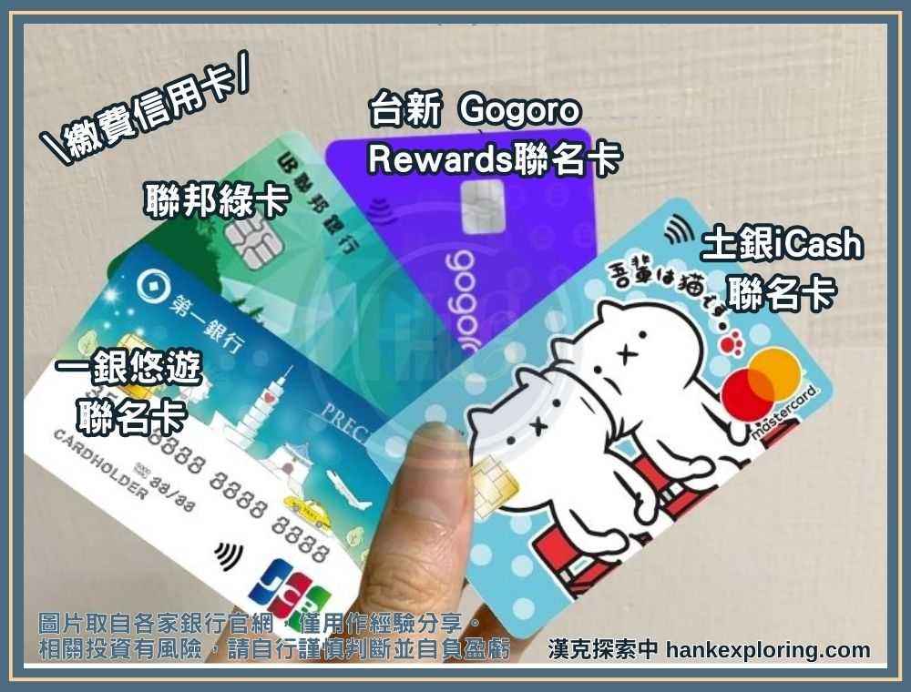 繳費信用卡展示圖
