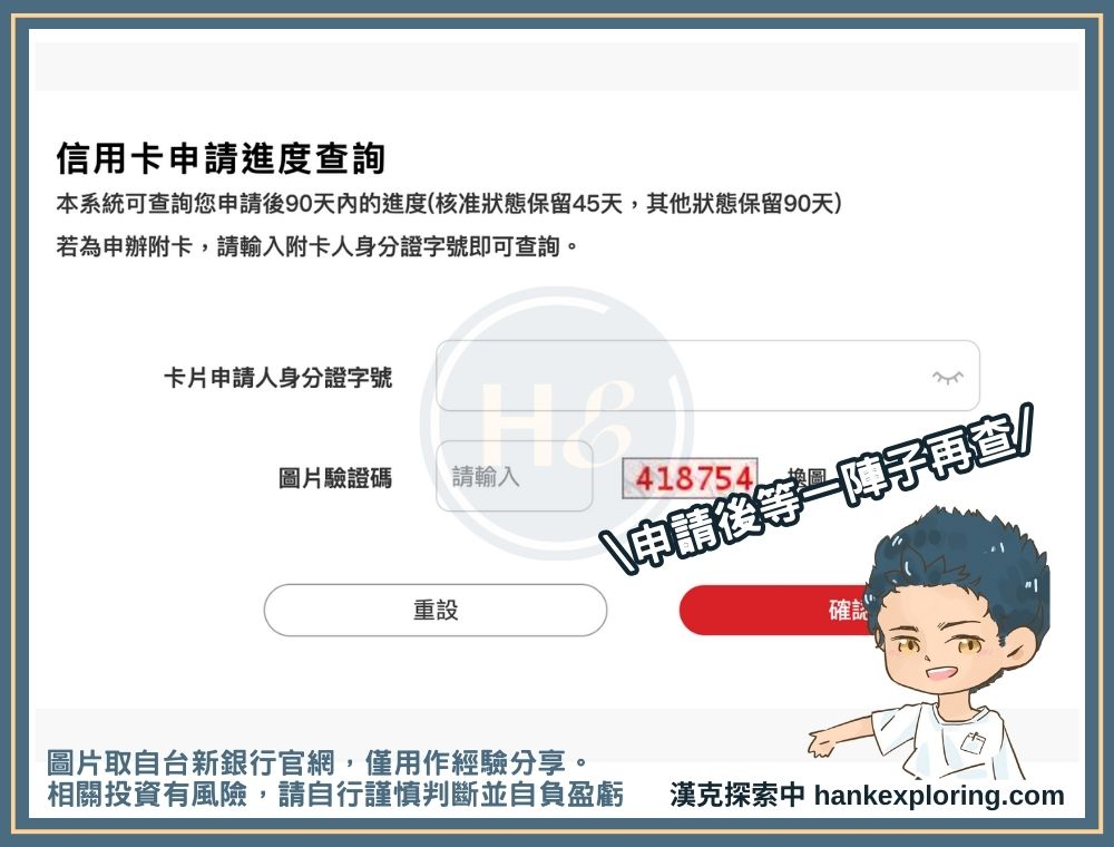台新信用卡申請進度查詢網頁