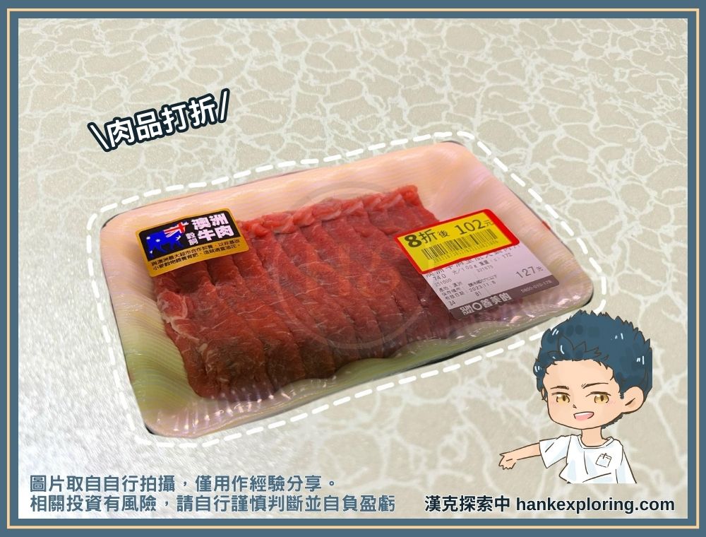 【全聯省錢】肉品打折