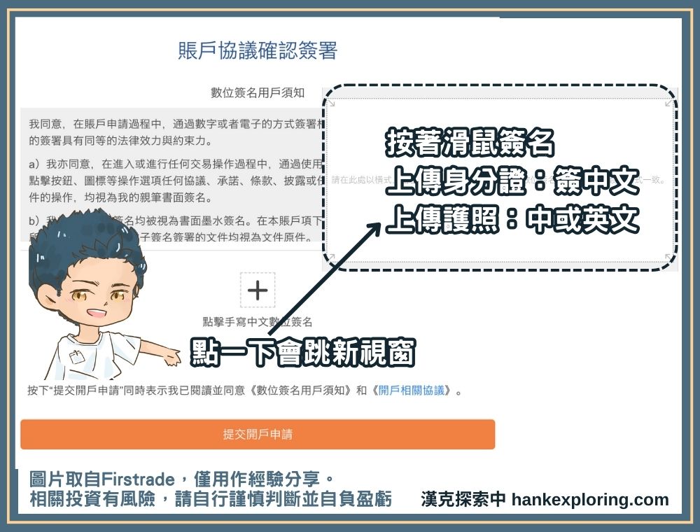 Firstrade 開戶步驟五：簽署姓名