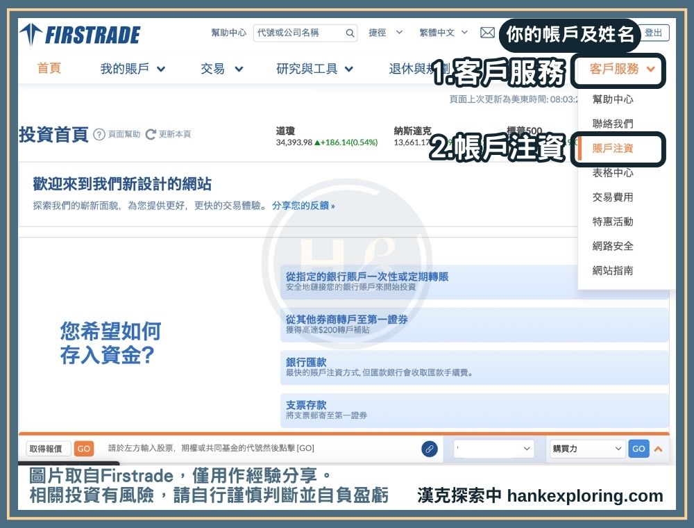 Firstrade 入金資料取得方式