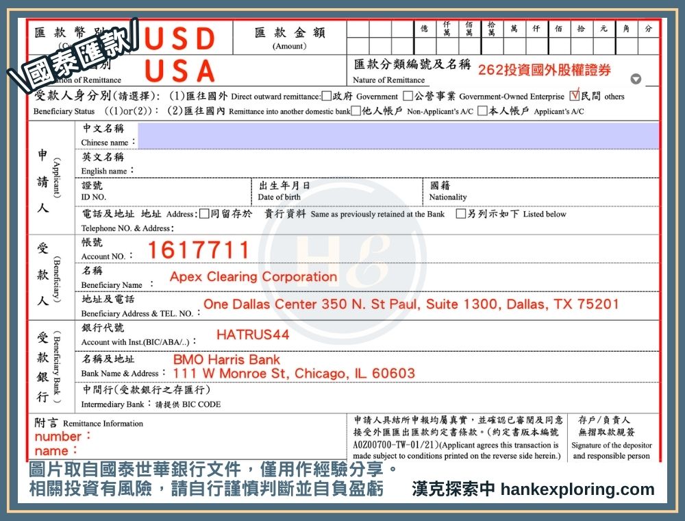 國泰世華銀行匯款至Firstrade匯款單範例