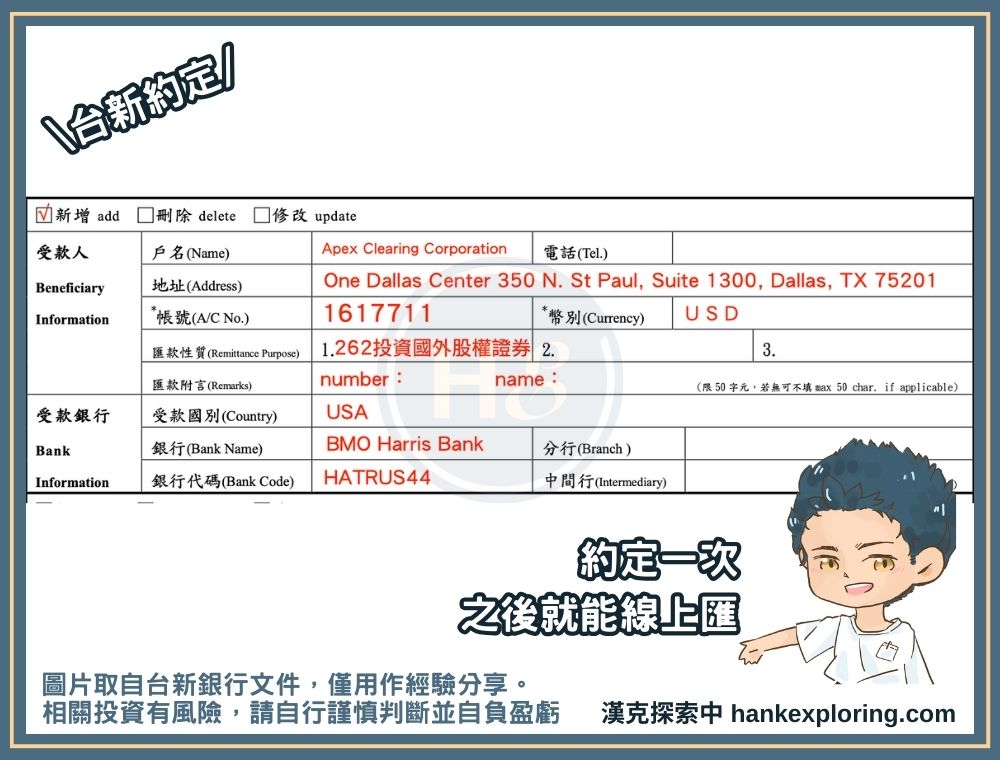 台新銀行約定Firstrade帳戶範例