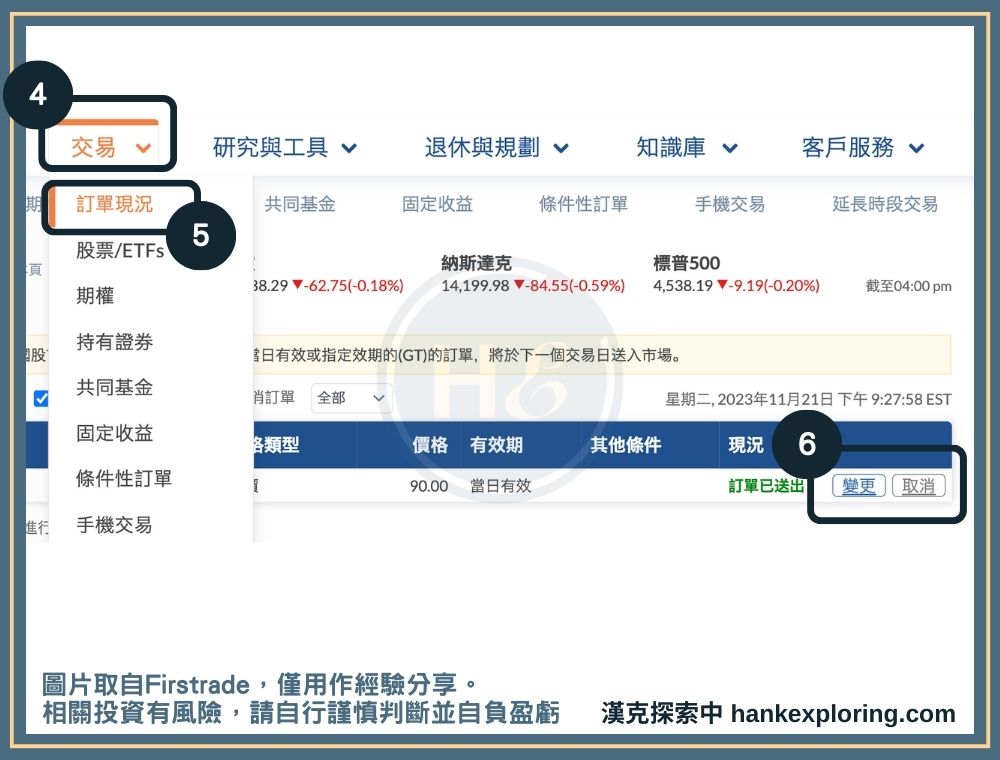查看Firstrade訂單