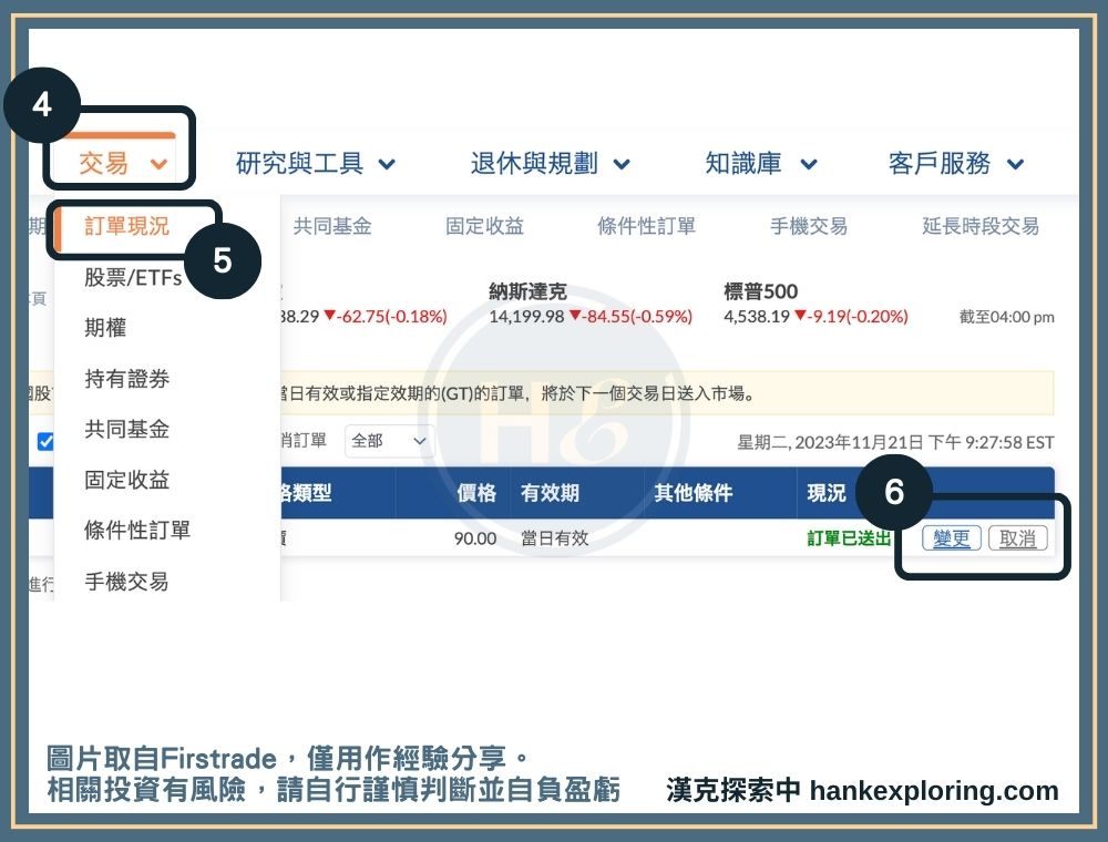 查看Firstrade訂單