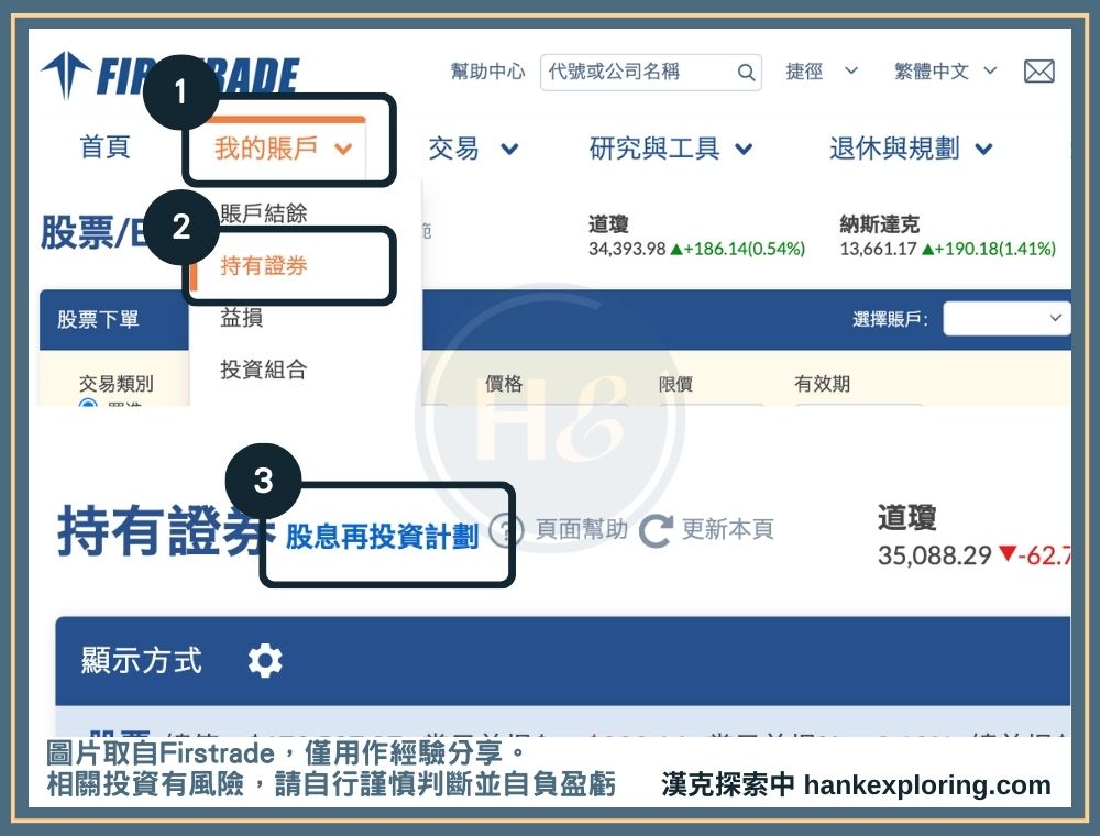 Firstrade進入股息再投入計畫設定頁面