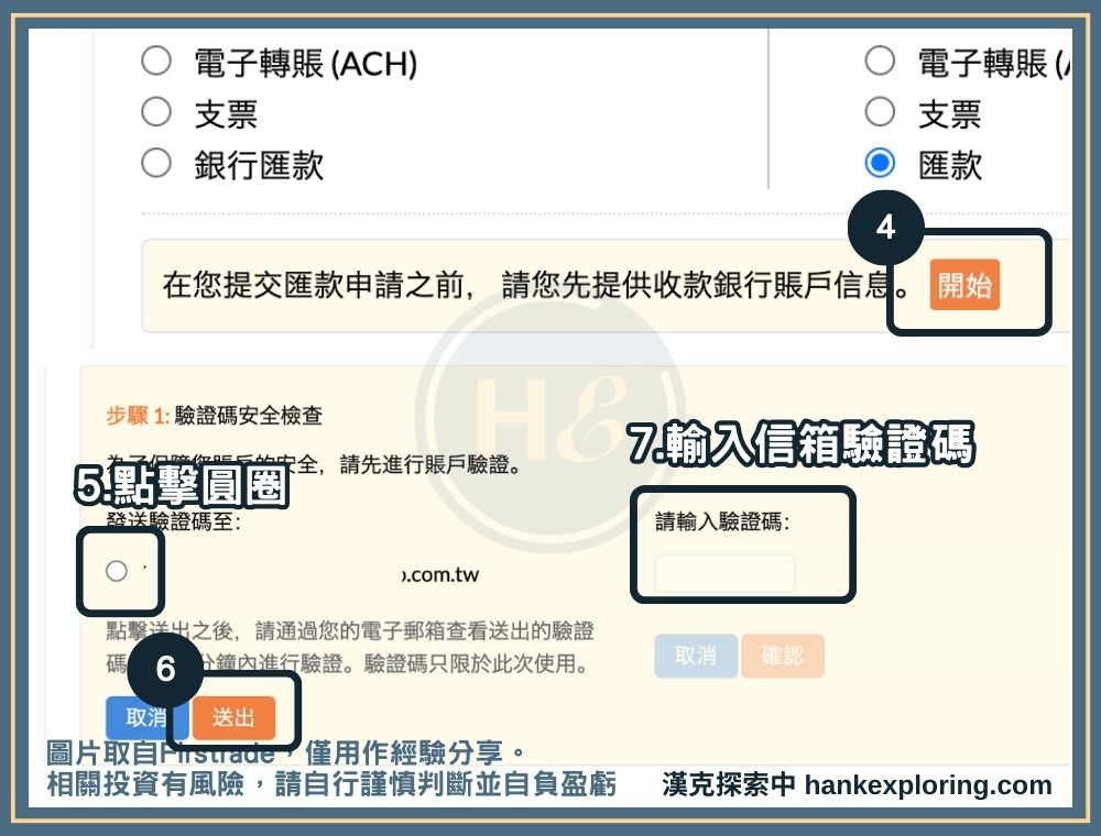 Firstrade出金驗證